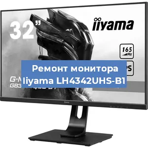 Замена матрицы на мониторе Iiyama LH4342UHS-B1 в Новосибирске